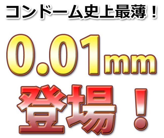 サガミのゴム ドンキには無かった 最安はどこ コンドーム0 01の